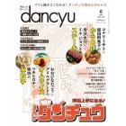 ｄａｎｃｙｕ（ダンチュウ）　２０２３年６月号