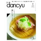 ｄａｎｃｙｕ（ダンチュウ）　２０２３年７月号