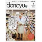 ｄａｎｃｙｕ（ダンチュウ）　２０２１年９月号