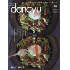 ｄａｎｃｙｕ（ダンチュウ）　２０２１年１０月号