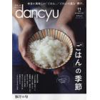 ｄａｎｃｙｕ（ダンチュウ）　２０２１年１１月号