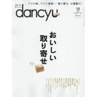 ｄａｎｃｙｕ（ダンチュウ）　２０２１年１２月号