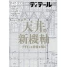 ディテール　２０２２年７月号