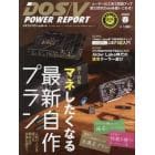 ＤＯＳ／Ｖパワーレポート　２０２２年５月号