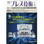 プレス技術　２０２３年２月号