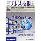 プレス技術　２０２３年３月号