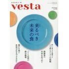 Ｖｅｓｔａ（ベスタ）　２０２３年２月号