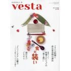 Ｖｅｓｔａ（ベスタ）　２０２１年１１月号