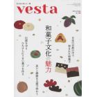 Ｖｅｓｔａ（ベスタ）　２０２２年１１月号