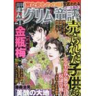 まんがグリム童話　２０２３年１月号