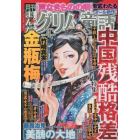 まんがグリム童話　２０２３年４月号