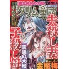 まんがグリム童話　２０２２年１０月号