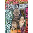 まんがグリム童話　２０２２年１１月号