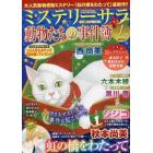 ＭＹＳＴＥＲＹ　ｓａｒａ（ミステリーサラ　２０２３年１月号