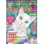 ＭＹＳＴＥＲＹ　ｓａｒａ（ミステリーサラ　２０２３年５月号