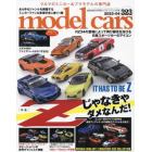 ｍｏｄｅｌ　ｃａｒｓ　２０２３年４月号