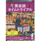 ＮＨＫラジオ英会話タイムトライアル　２０２３年１月号