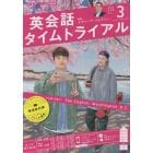 ＮＨＫラジオ英会話タイムトライアル　２０２２年３月号