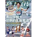 陸上競技マガジン　２０２２年２月号