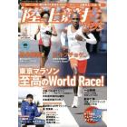 陸上競技マガジン　２０２２年４月号