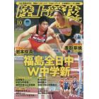 陸上競技マガジン　２０２２年１０月号