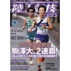 陸上競技マガジン　２０２１年１２月号