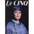 Ｌｅ　Ｃｉｎｑ（ル・サンク）　２０２３年３月号