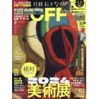 日経トレンディ特装版　２０２４年１月号