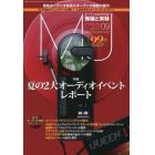 ＭＪ無線と実験　２０２３年９月号