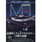 ＭＪ無線と実験　２０２３年１１月号