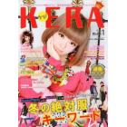 ＫＥＲＡ（ケラ）！　２０１４年１月号