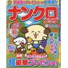 ナンクロプラザ　２０２３年１１月号