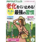 ＰＨＰからだスマイル　２０２３年８月号