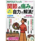 ＰＨＰからだスマイル　２０２３年１２月号