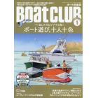 ＢＯＡＴ　ＣＬＵＢ　２０２３年１月号