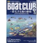 ＢＯＡＴ　ＣＬＵＢ　２０２３年２月号