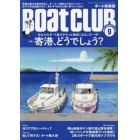 ＢＯＡＴ　ＣＬＵＢ　２０２３年９月号