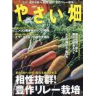 やさい畑　２０２１年８月号