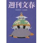 週刊文春　２０２２年９月２９日号