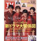 週刊ＴＶガイド（宮城・福島版）　２０２３年９月２９日号