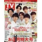 週刊ＴＶガイド（宮城・福島版）　２０２２年１２月３０日号