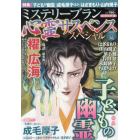 心霊サスペンススペシャル２０２２夏　２０２２年９月号　ＭＹＳＴＥＲＹ　Ｓａｒａ増刊