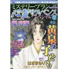 心霊サスペンススペシャル２０２３夏　２０２３年９月号　ＭＹＳＴＥＲＹ　Ｓａｒａ増刊