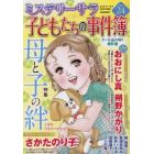 子どもたちの事件簿２４　２０２２年１０月号　ＭＹＳＴＥＲＹ　Ｓａｒａ増刊