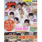 ザ・テレビジョン静岡版増　１／６増刊号　２０２３年１月号　ザテレビジョン静岡版増刊