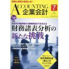 Ａｃｃｏｕｎｔｉｎｇ（企業会計）　２０２２年７月号