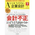 Ａｃｃｏｕｎｔｉｎｇ（企業会計）　２０２３年７月号