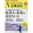 Ａｃｃｏｕｎｔｉｎｇ（企業会計）　２０２２年１０月号