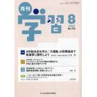 月刊学習　２０２３年８月号