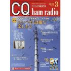 ＣＱハムラジオ　２０２３年３月号